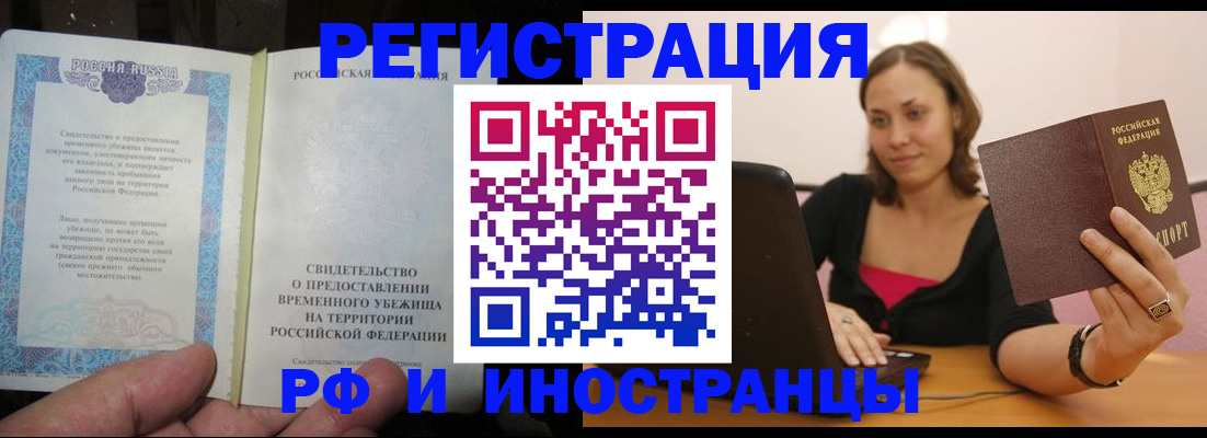 прописка для работы в Моршанске