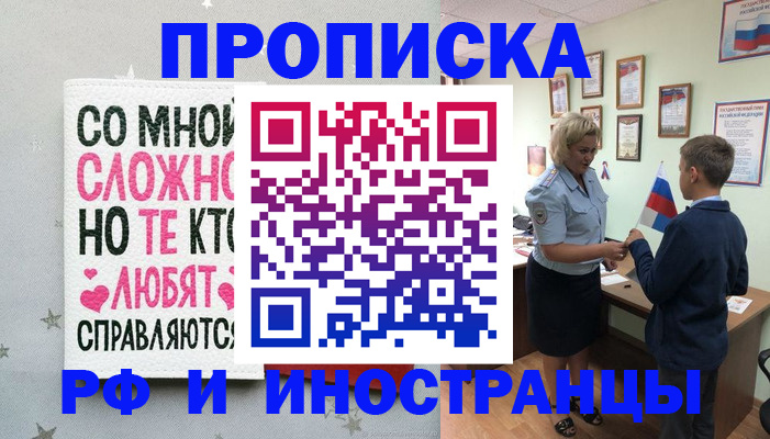 прописка ребенка в Моршанске